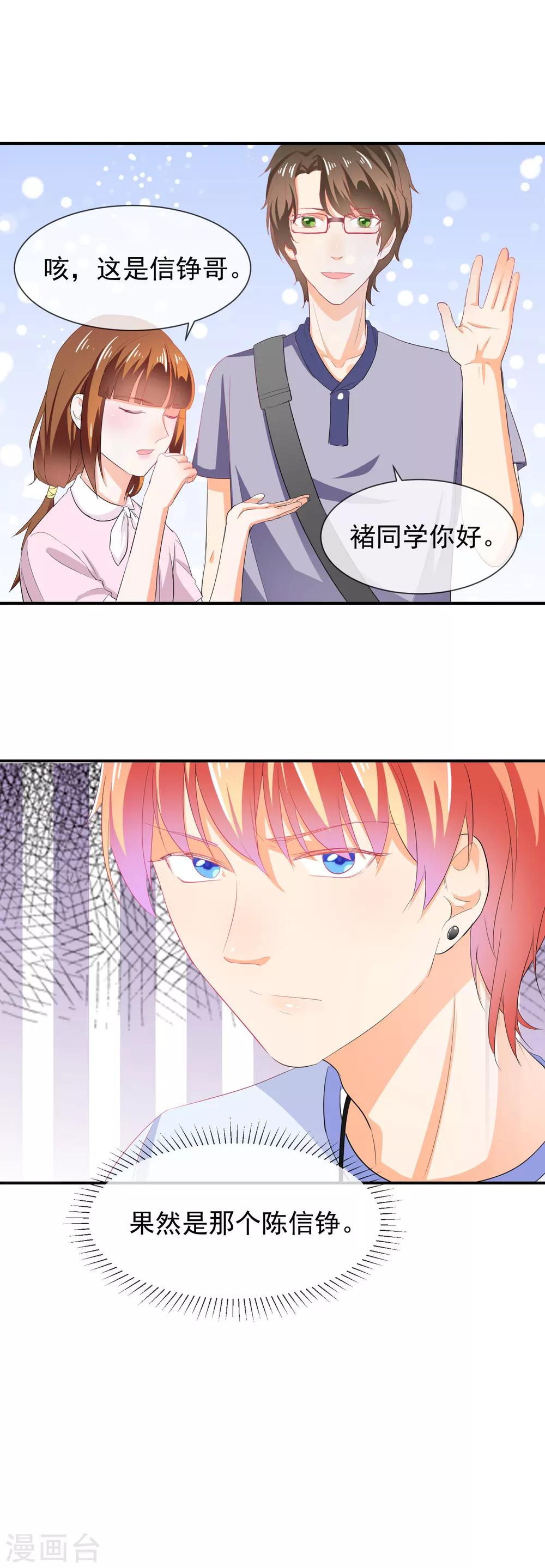 第35话 插足的第三者14