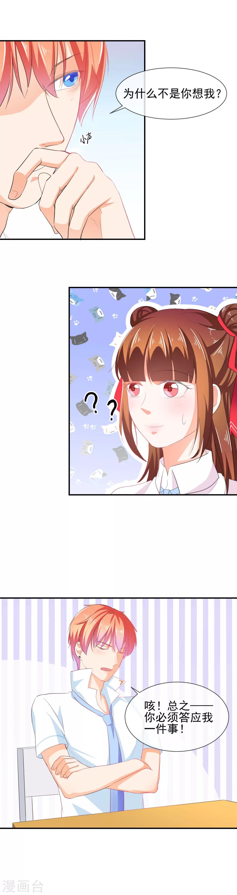 第35话 插足的第三者2