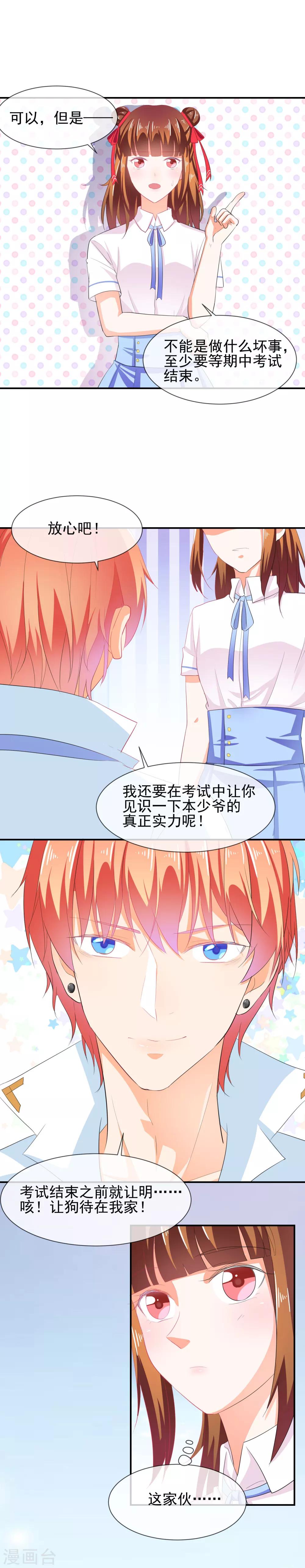 第35话 插足的第三者3