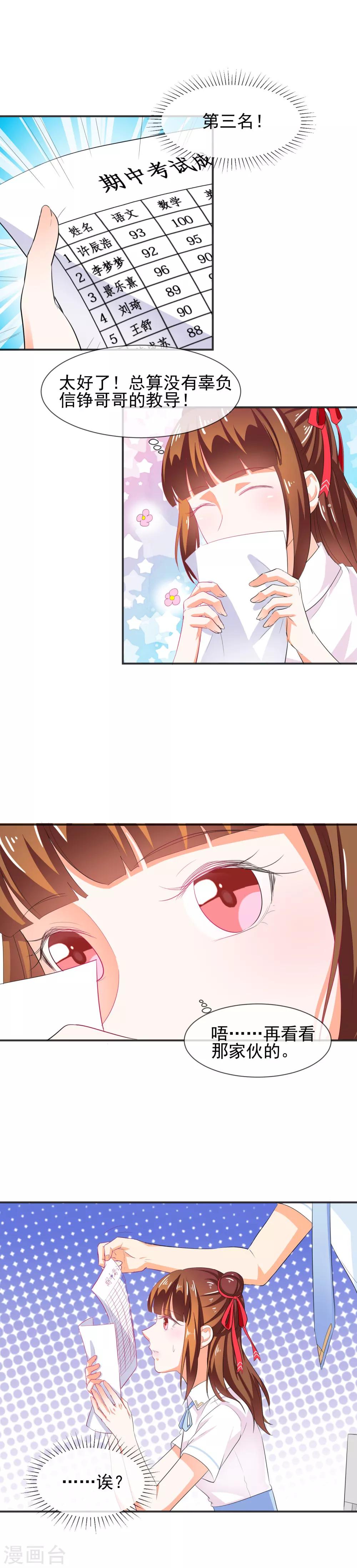 第35话 插足的第三者5