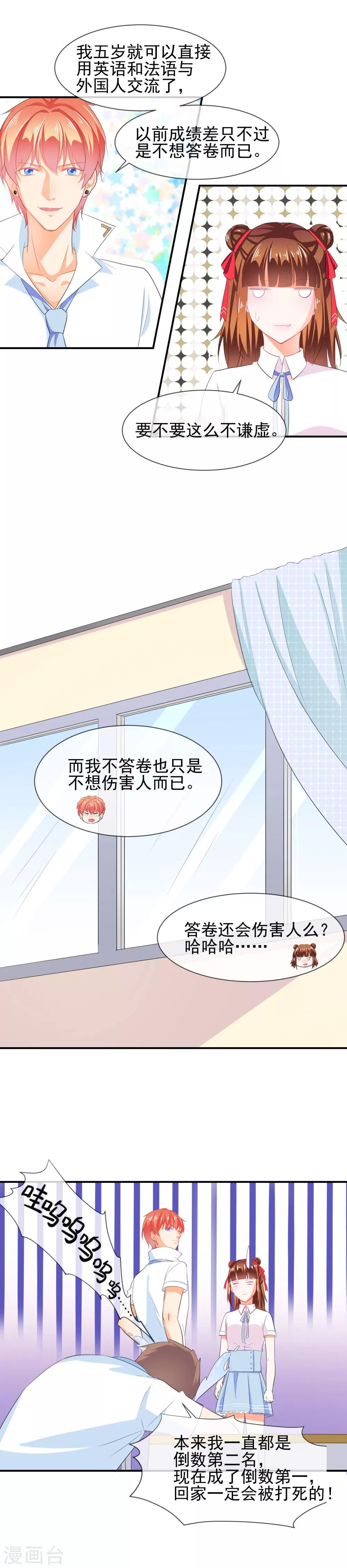第35话 插足的第三者7