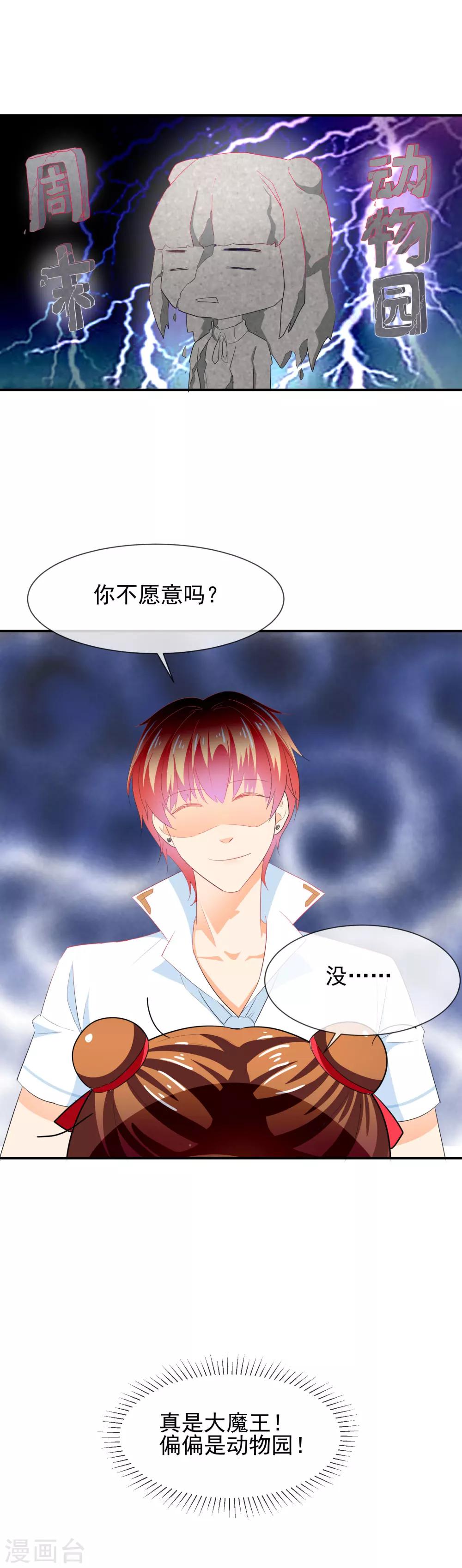 第35话 插足的第三者9