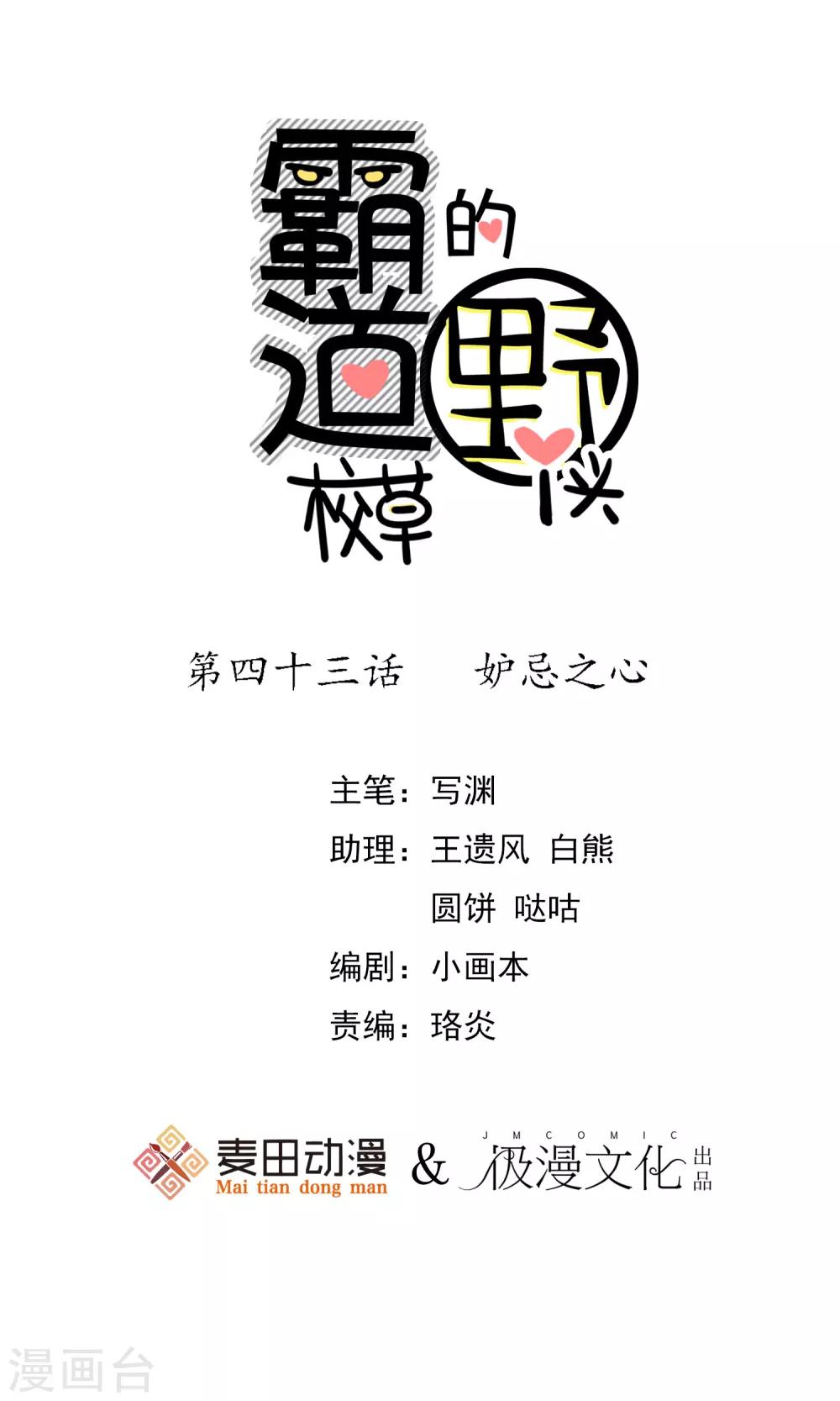 第43话 妒忌之心0