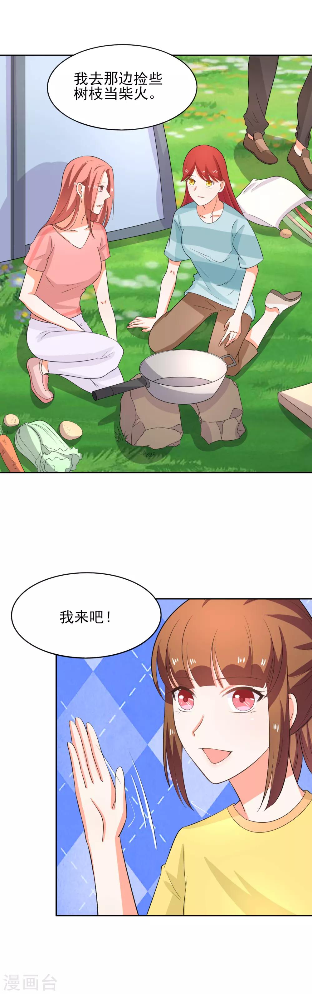 第43话 妒忌之心11