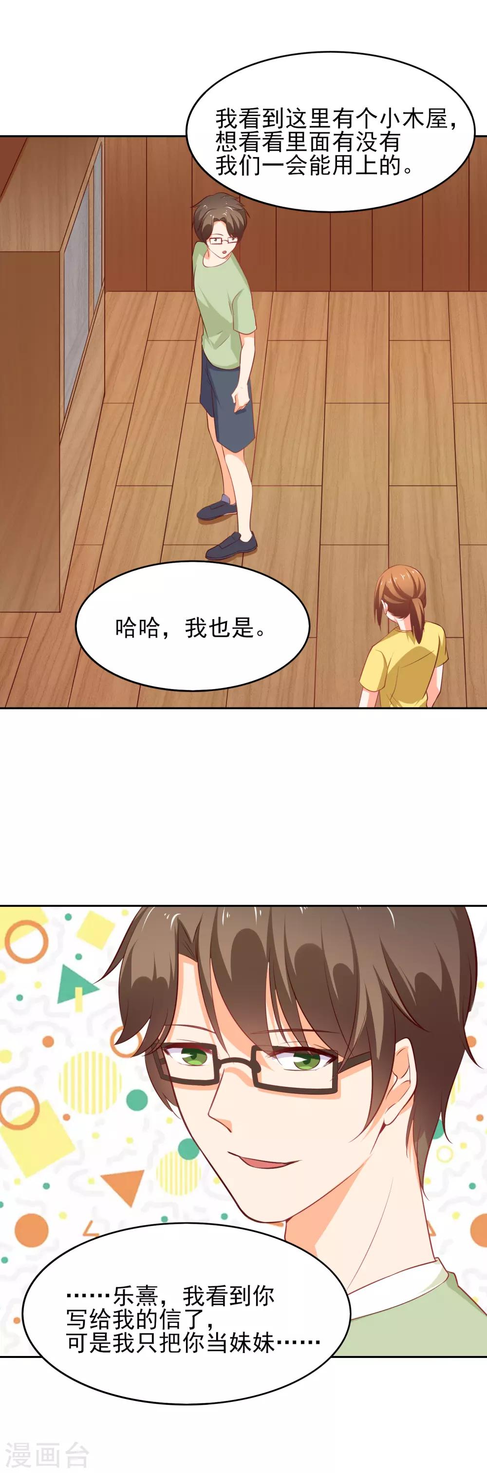 第43话 妒忌之心15