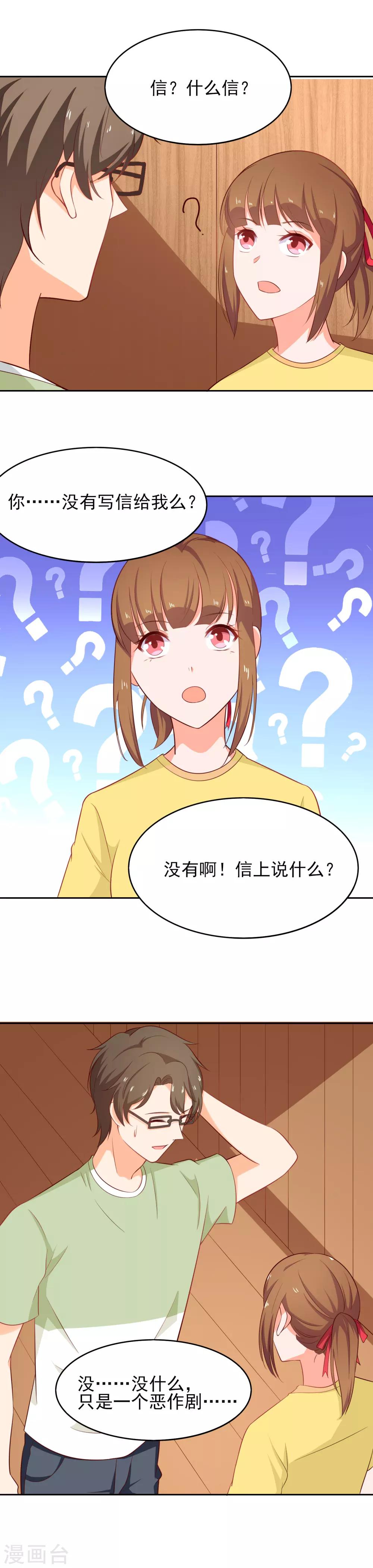 第43话 妒忌之心16