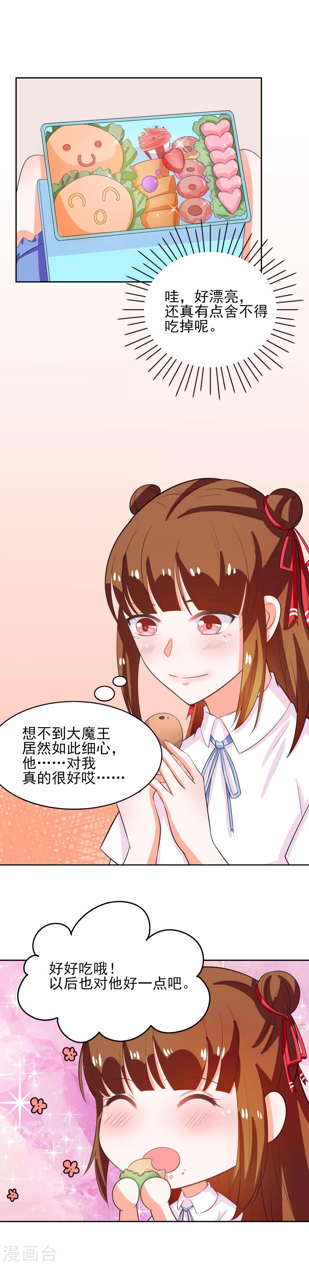 第43话 妒忌之心3