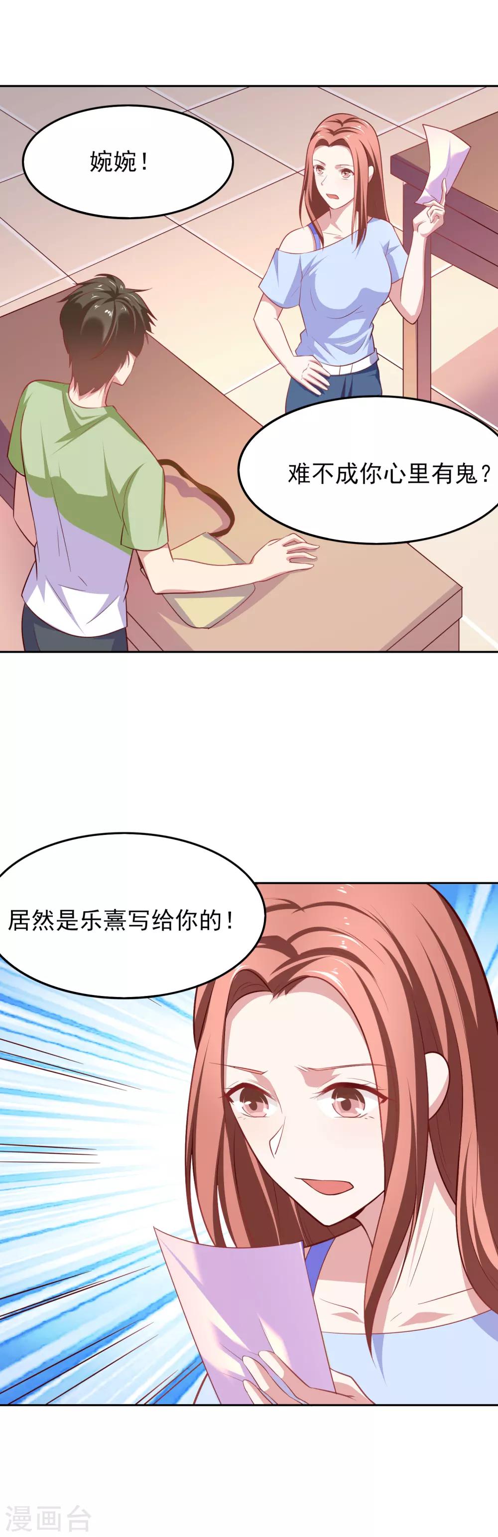 第43话 妒忌之心7