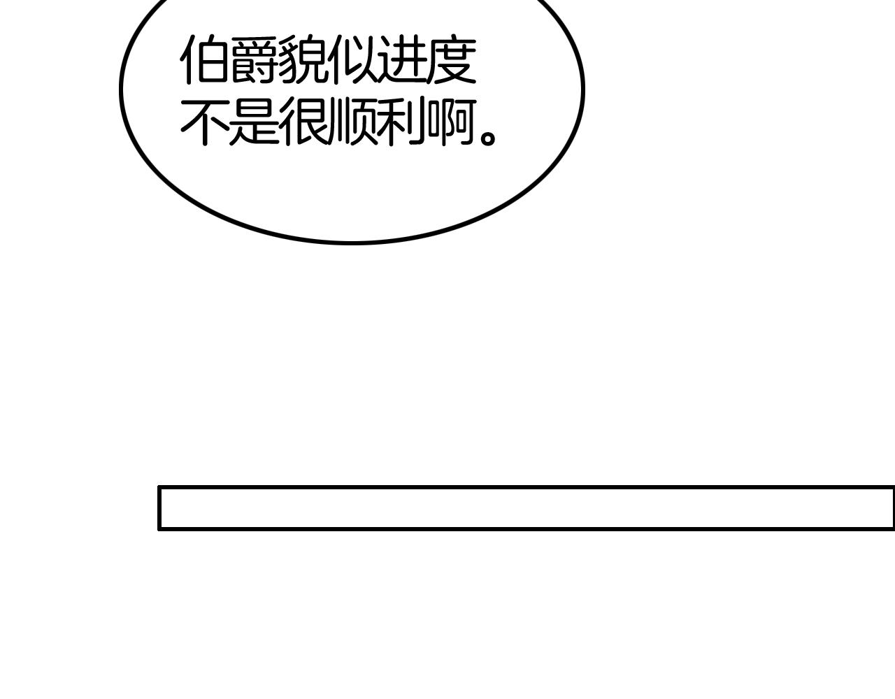 第42话 伯爵的烦恼😫7
