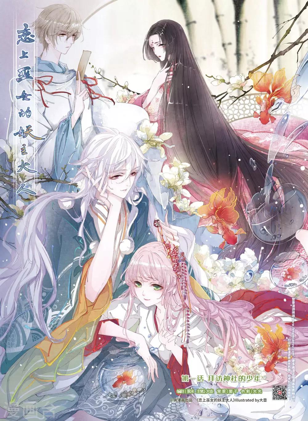 第1话1 拜访神社的少年0