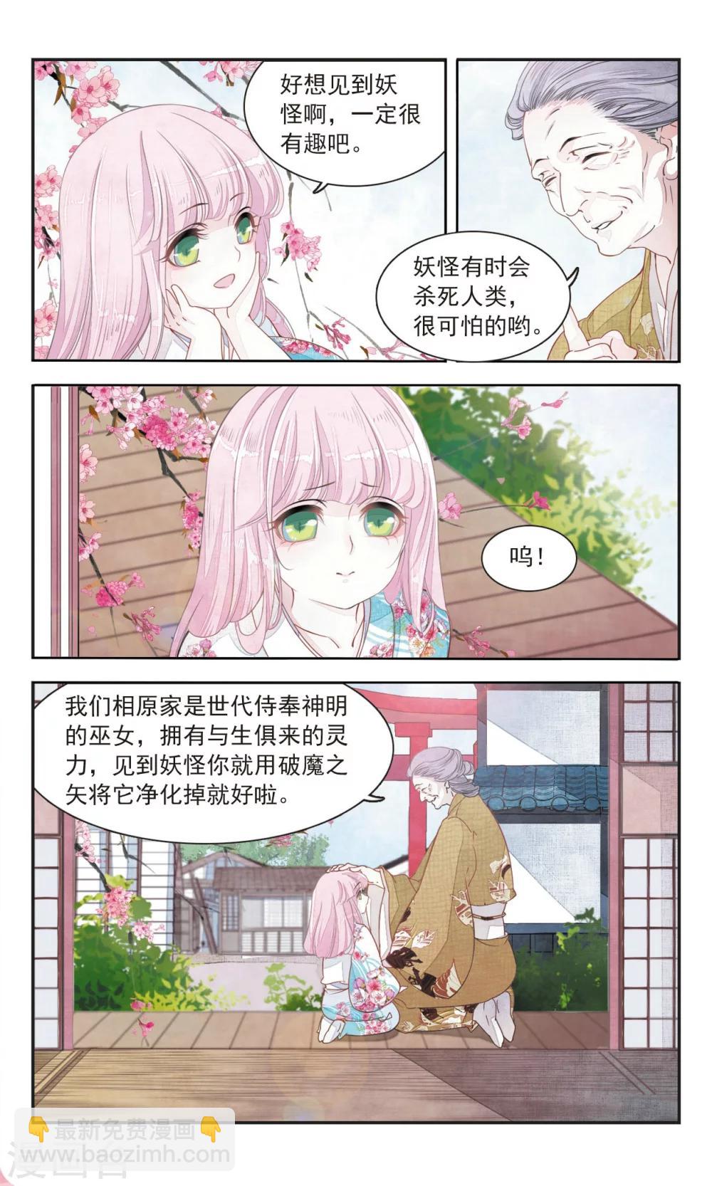 第1话1 拜访神社的少年3