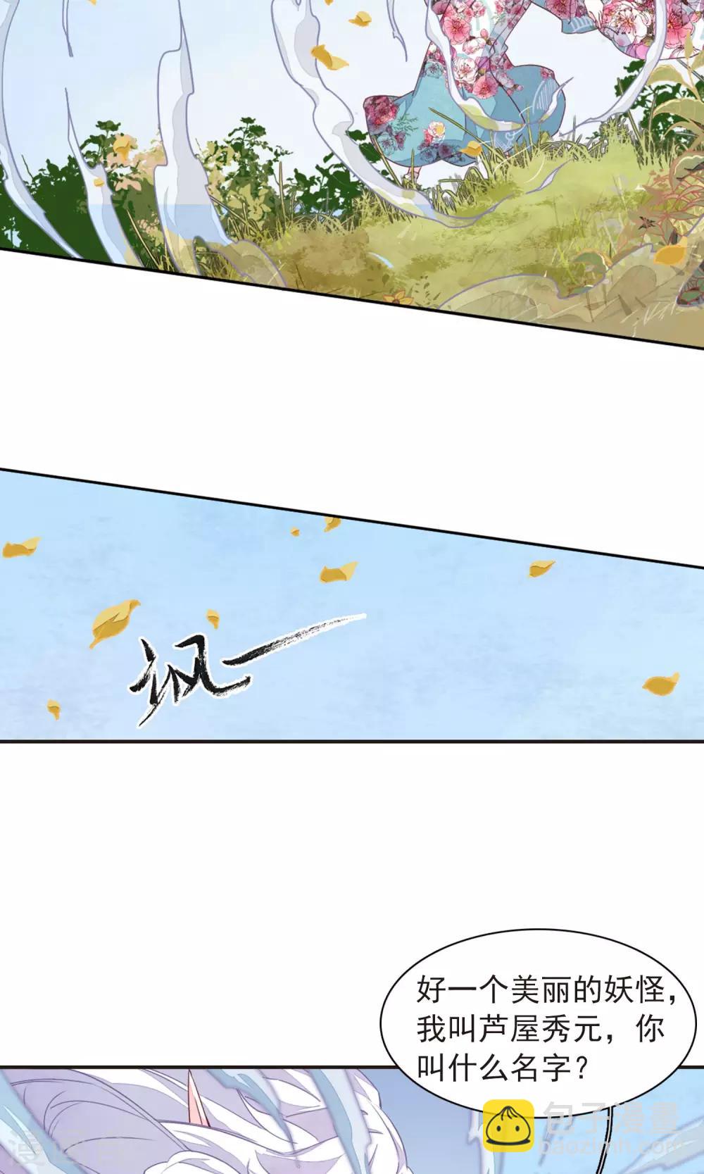 第10话1 妖主被打了2