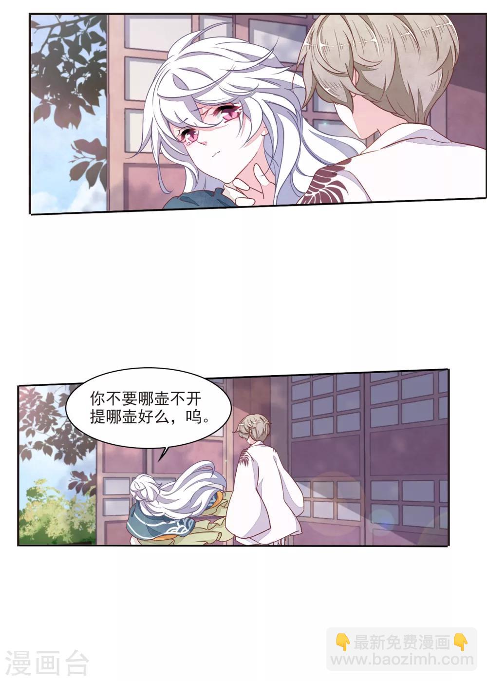 第18话3 换瞳术？？2