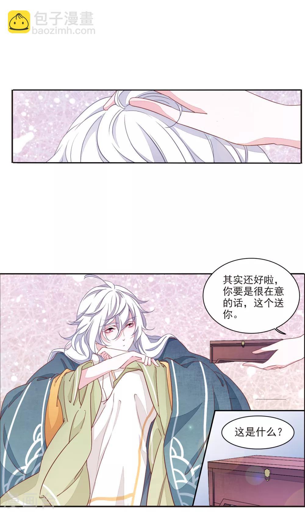 第18话3 换瞳术？？4