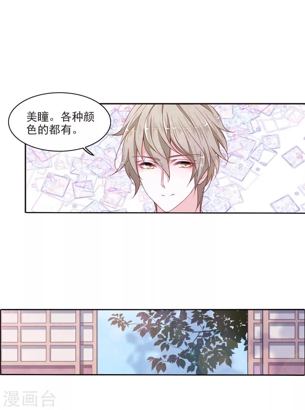 第18话3 换瞳术？？5