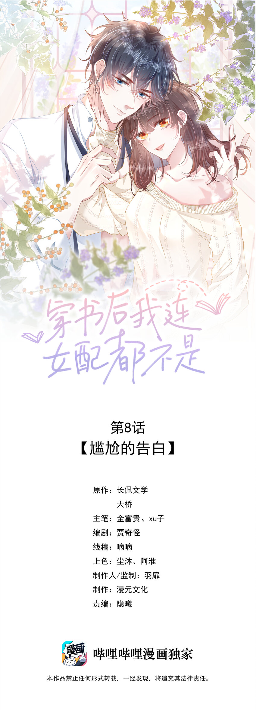008 尴尬的告白0