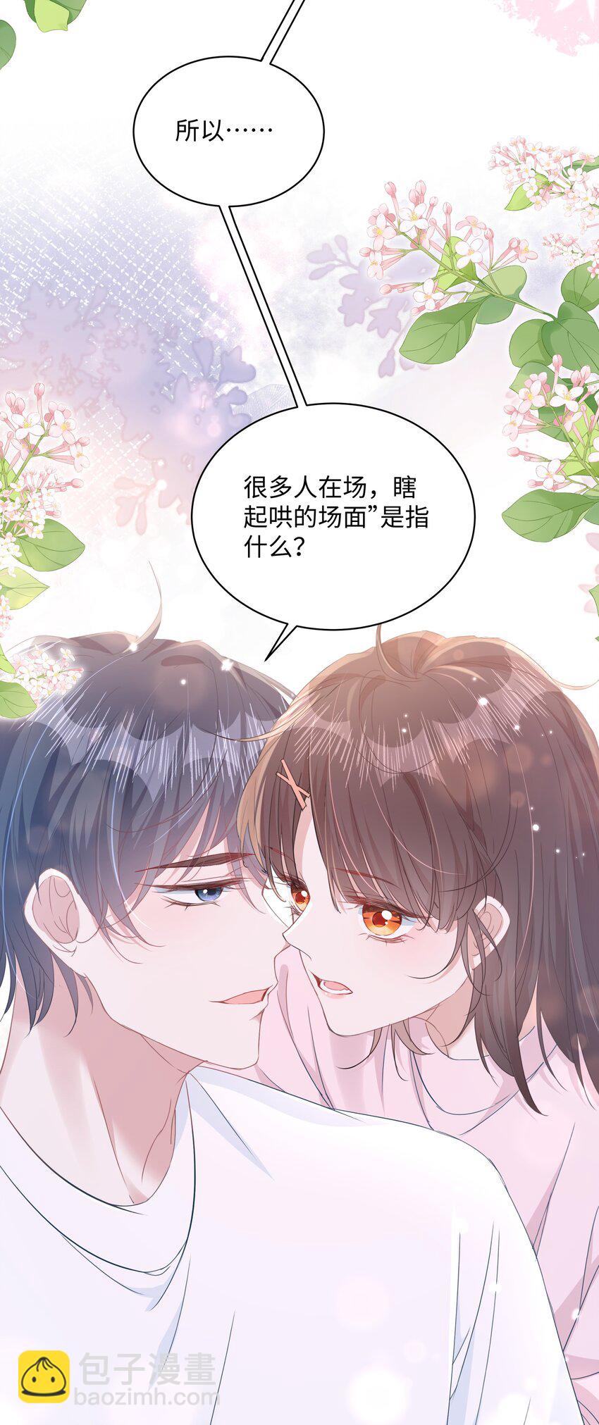 008 尴尬的告白40