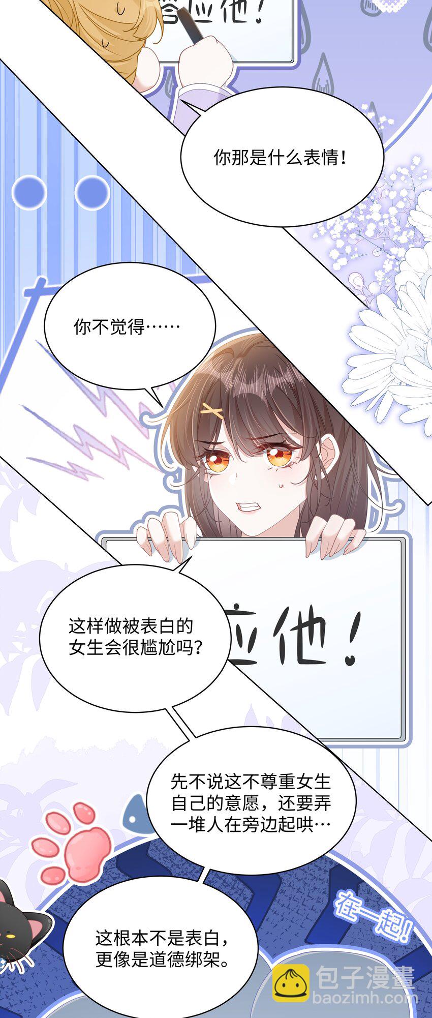 008 尴尬的告白8
