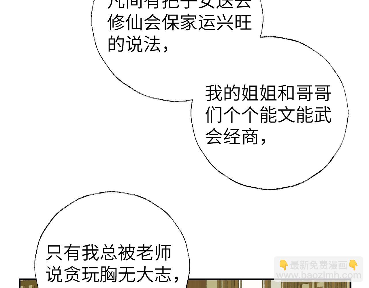 第15话 凡人界的事57