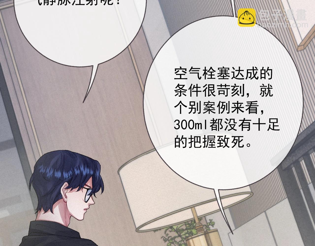 第3话 你想怎么死？23