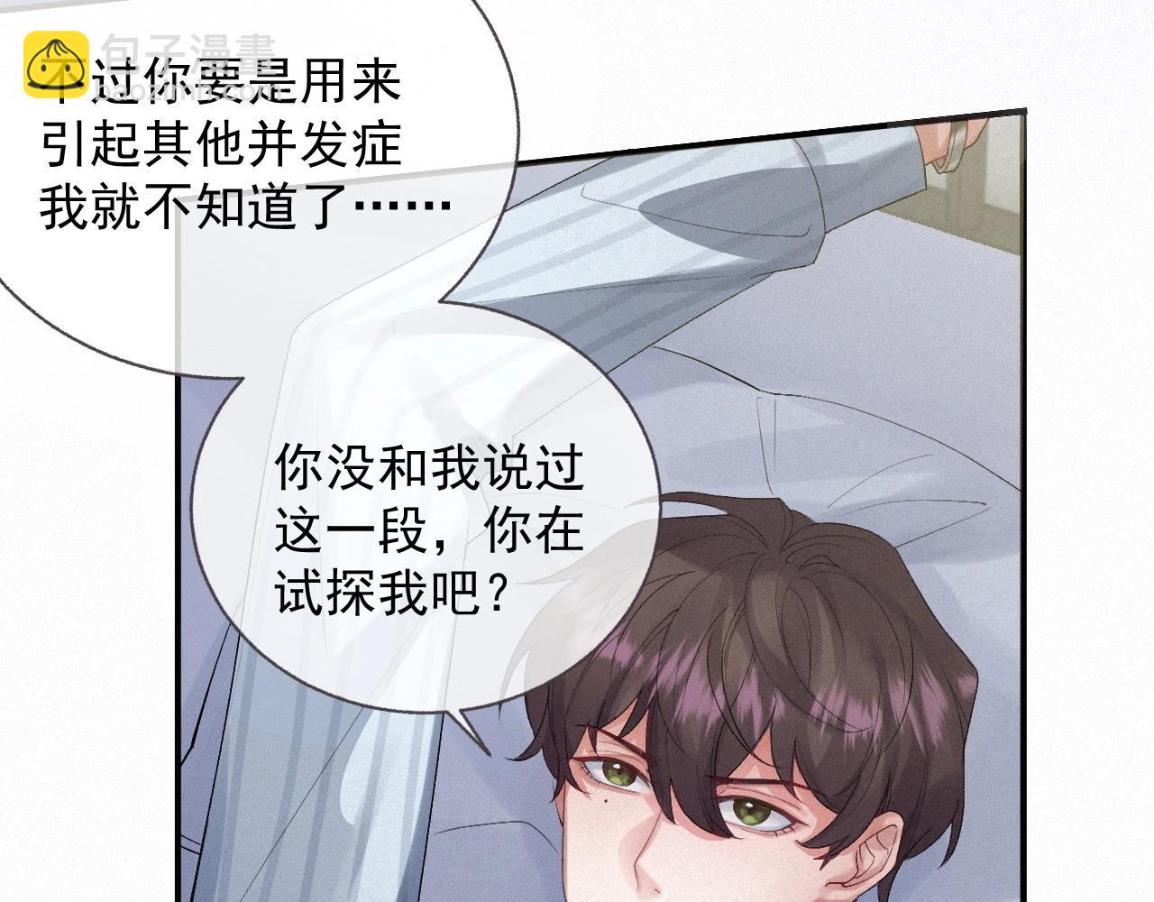 第3话 你想怎么死？25