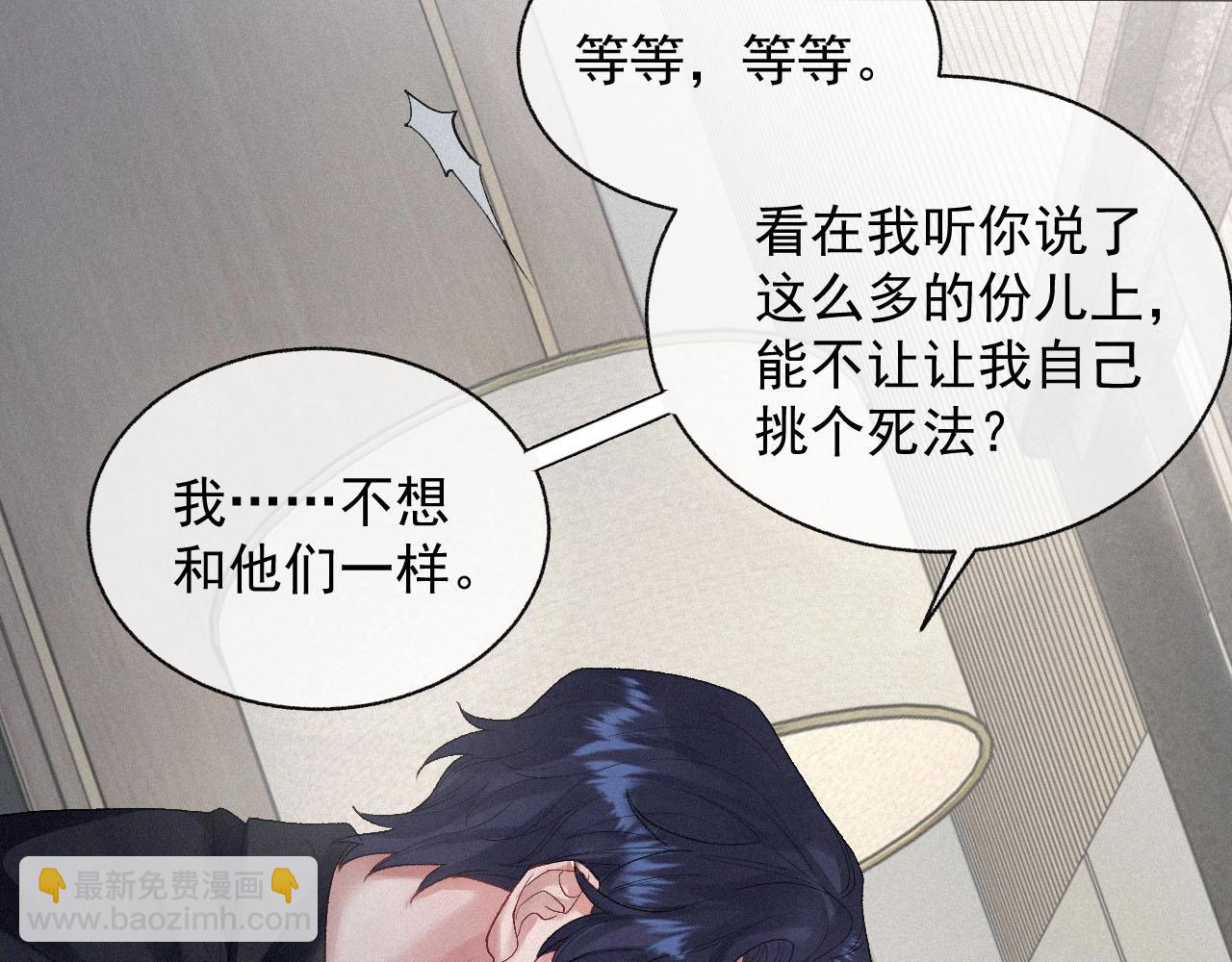第3话 你想怎么死？37