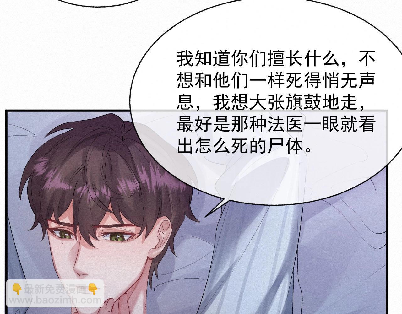 第3话 你想怎么死？39