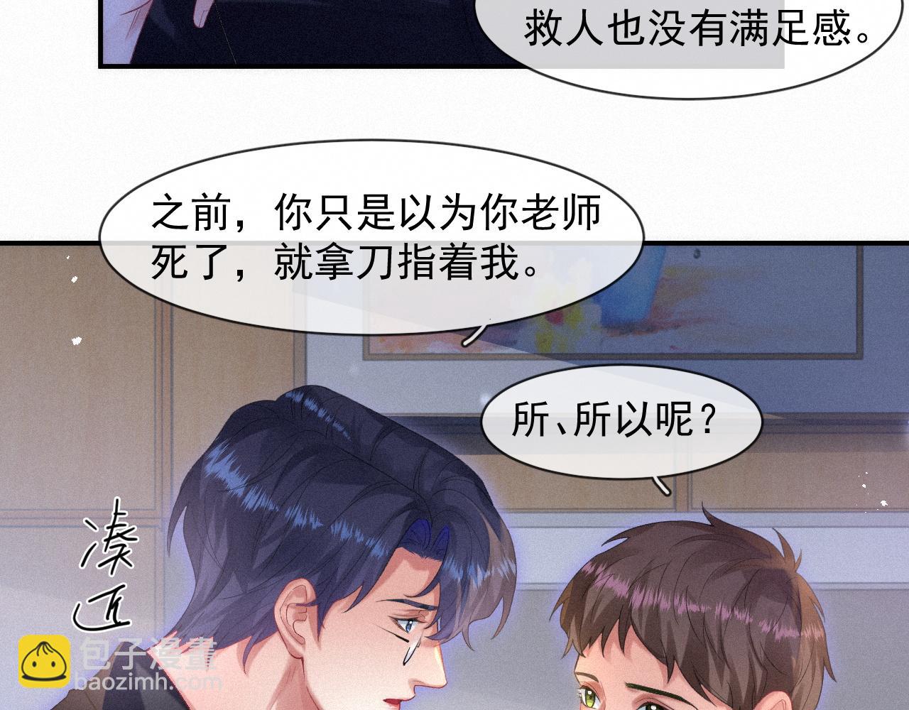 第49话 情话大师58