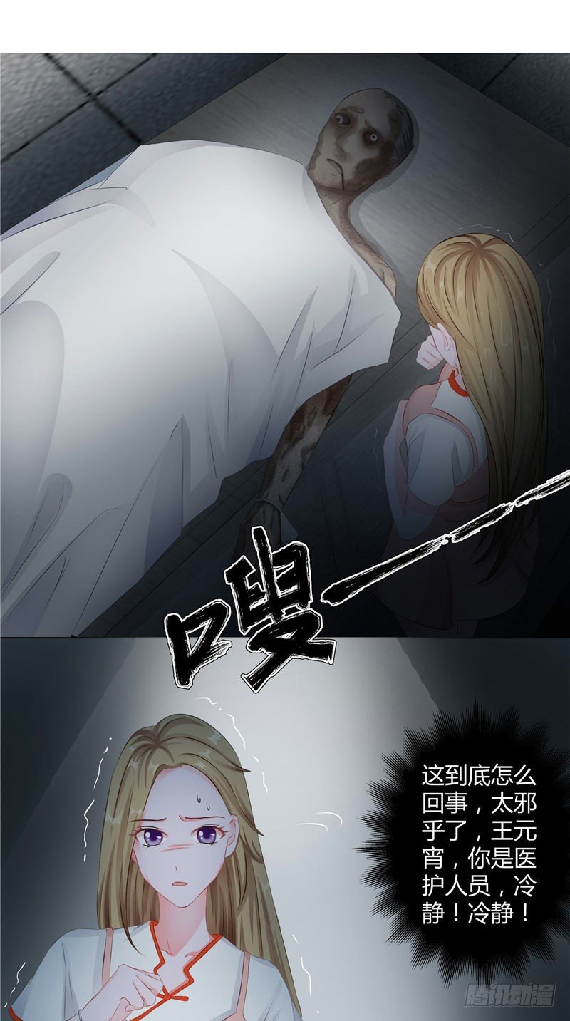 第2话 诈尸9