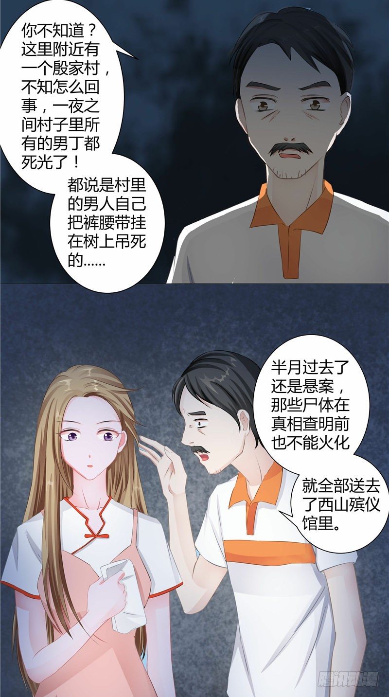 第3话 殷家村14