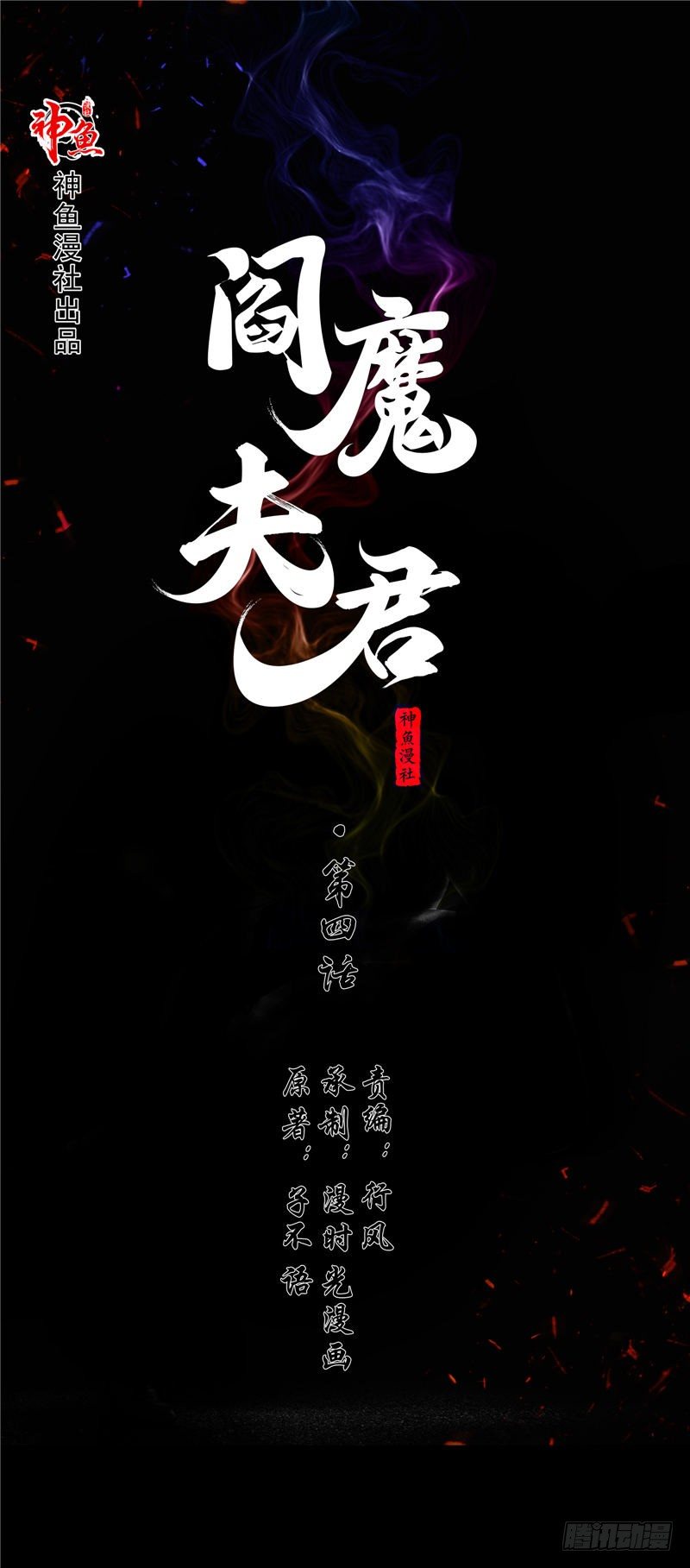 第4话 牙蛊0