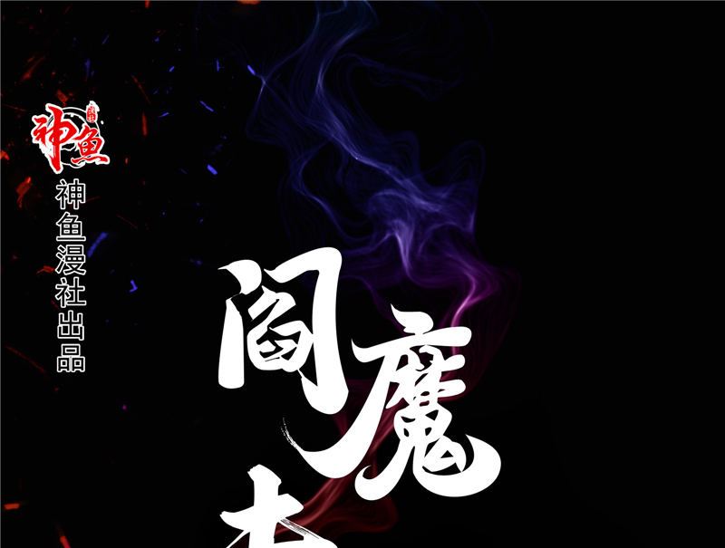 第34话 刺牙儿沟0