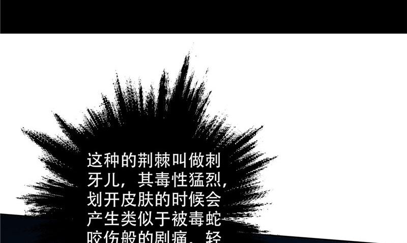 第34话 刺牙儿沟43