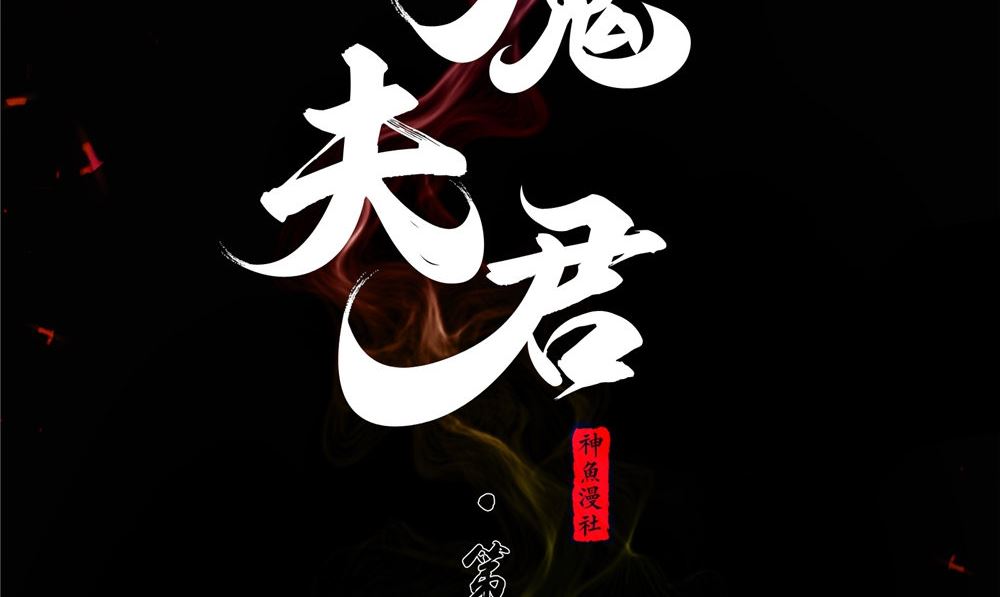 第50话 怪物现身1