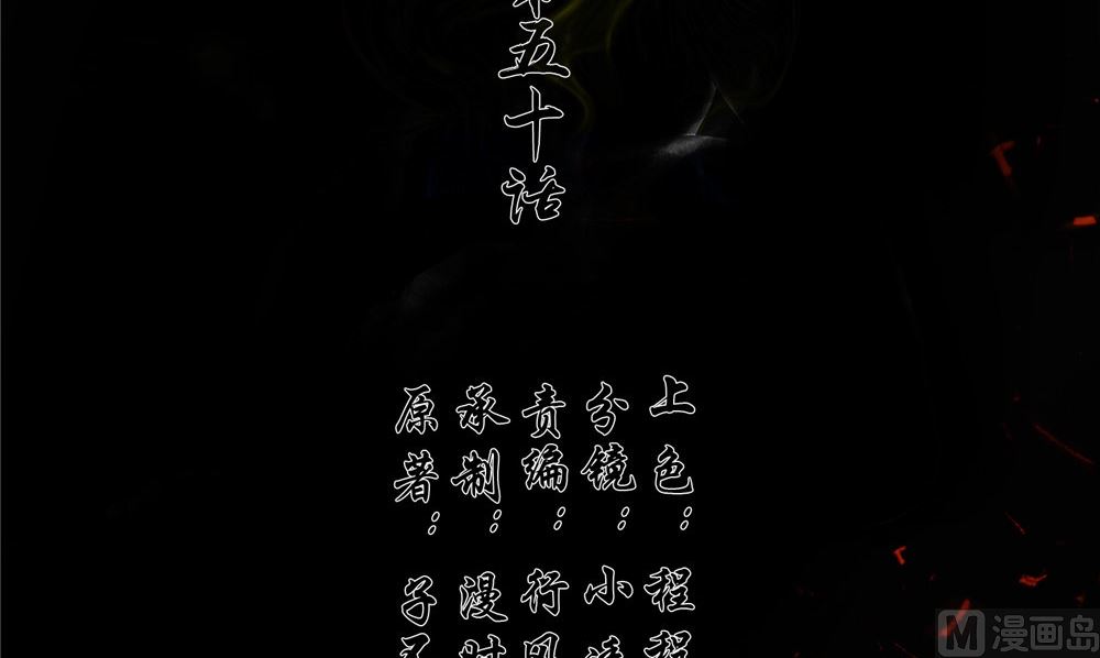 第50话 怪物现身2