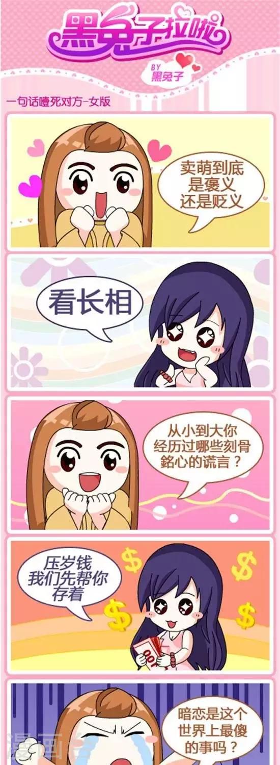 第58话  一句话噎死对方女方版0