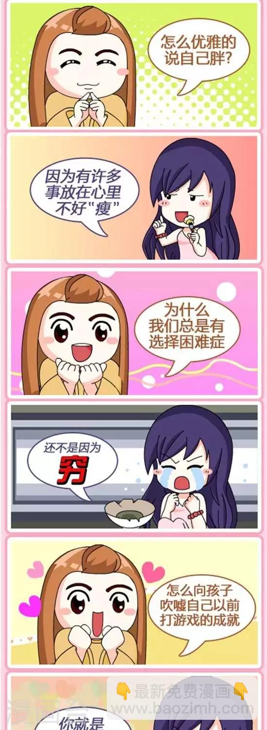 第58话  一句话噎死对方女方版2