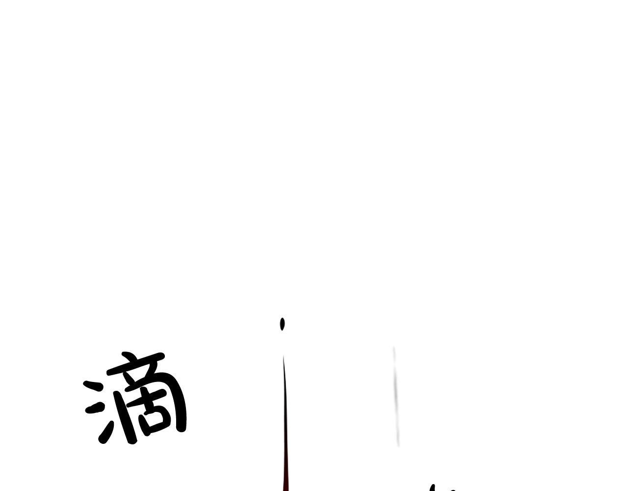 第33话 逐渐失控62