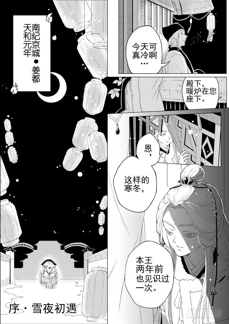 序·雪夜初遇0