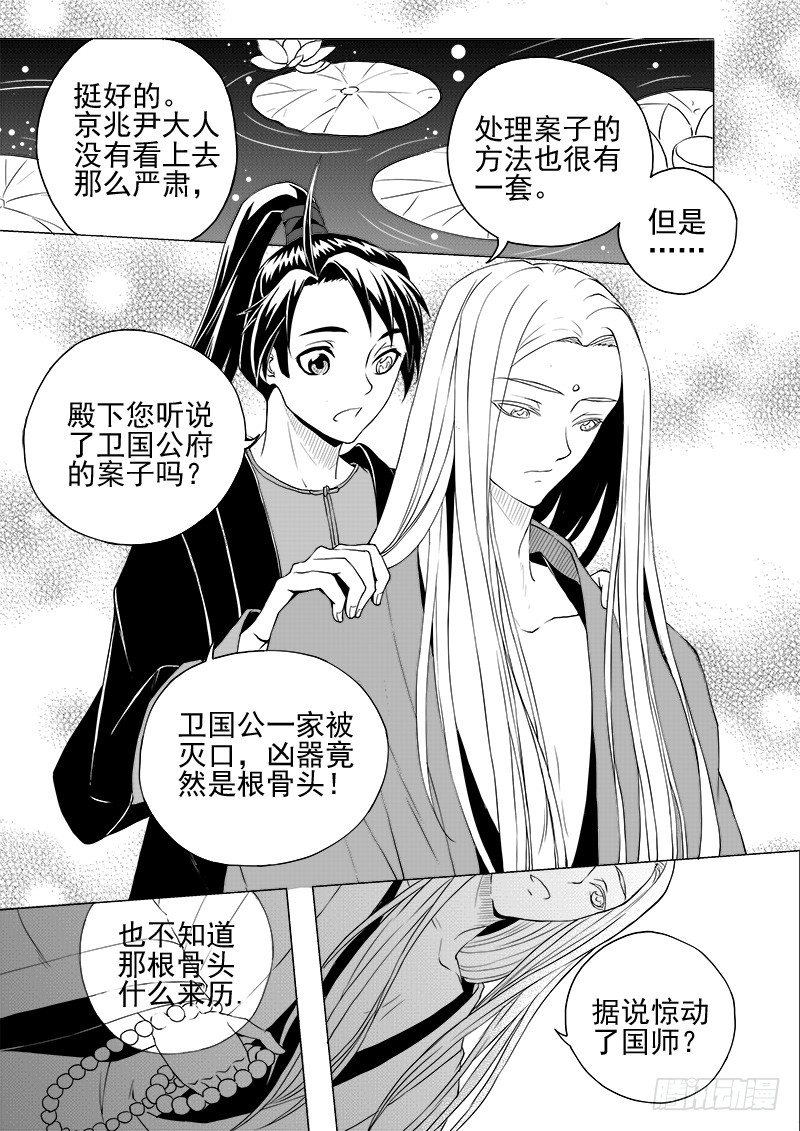 第二话·王府异客·下2