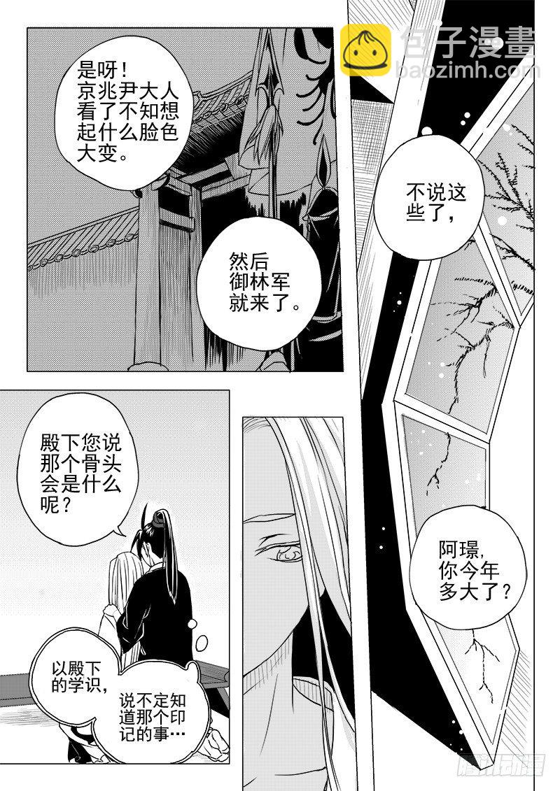 第二话·王府异客·下3