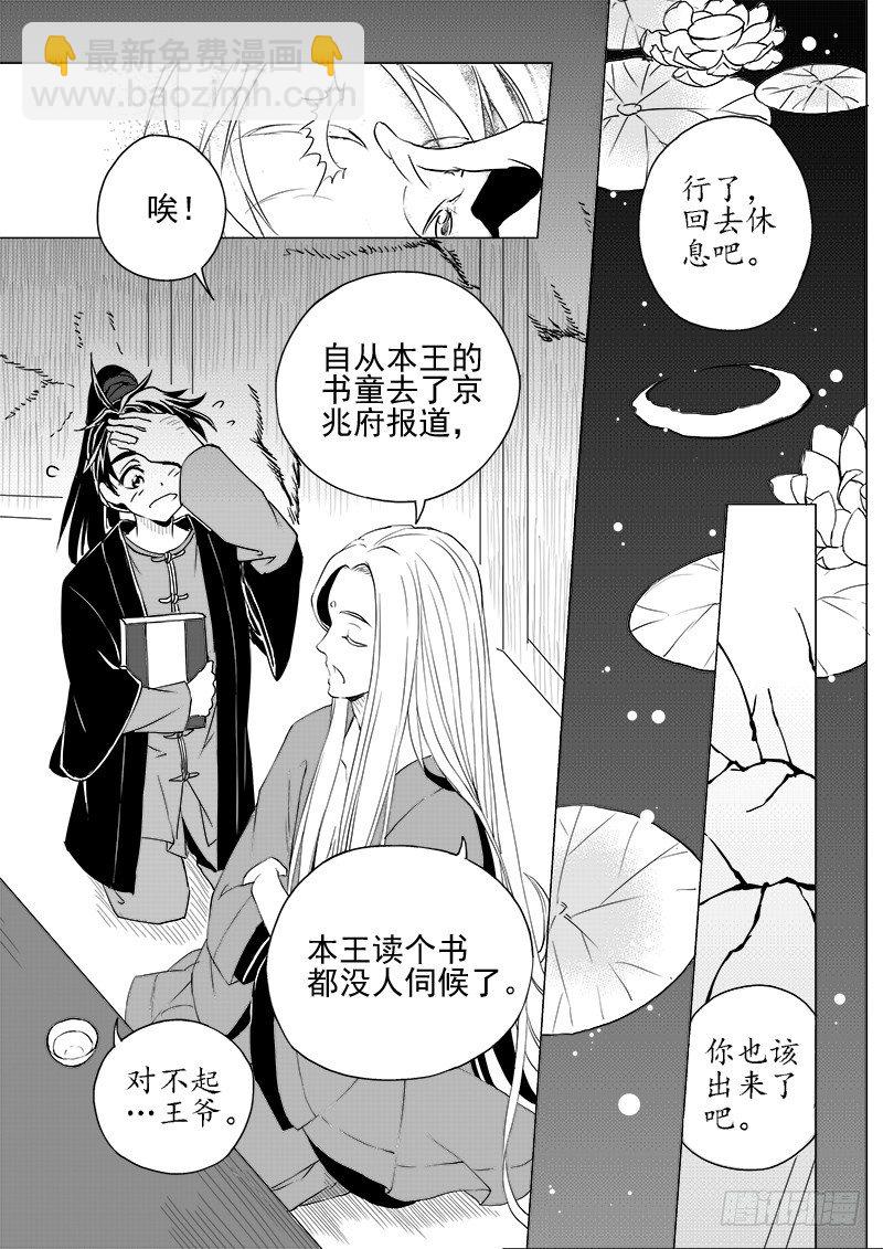 第二话·王府异客·下7