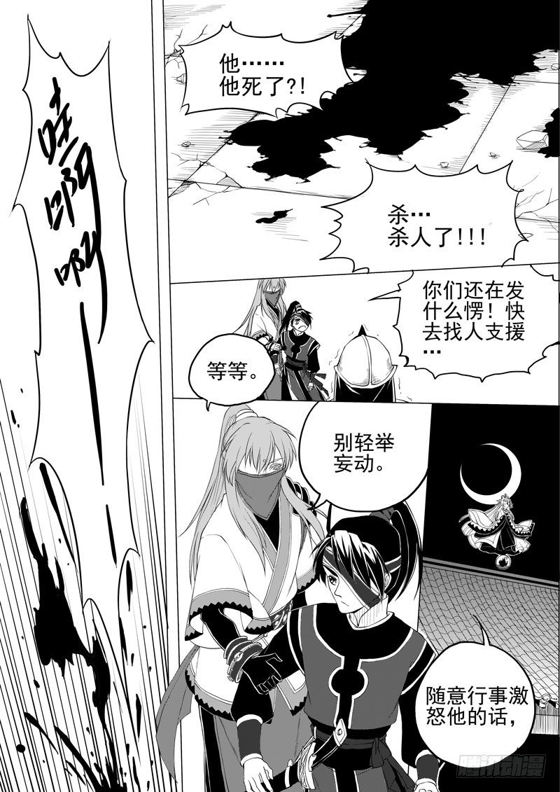 第四话·踏月而来·上3