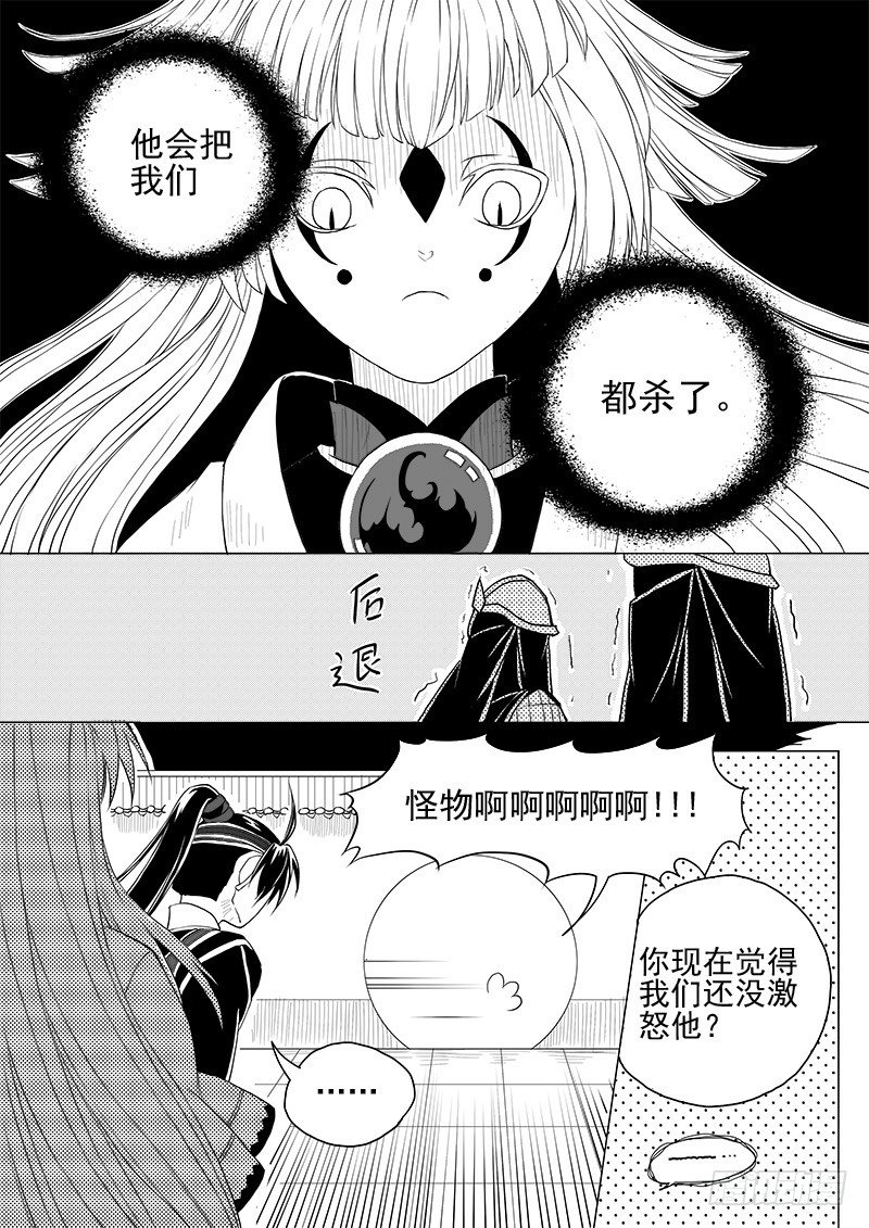 第四话·踏月而来·上4