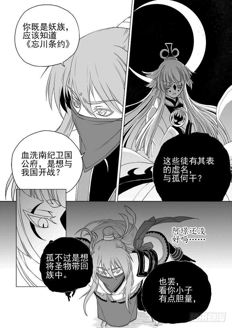 第四话·踏月而来·上6