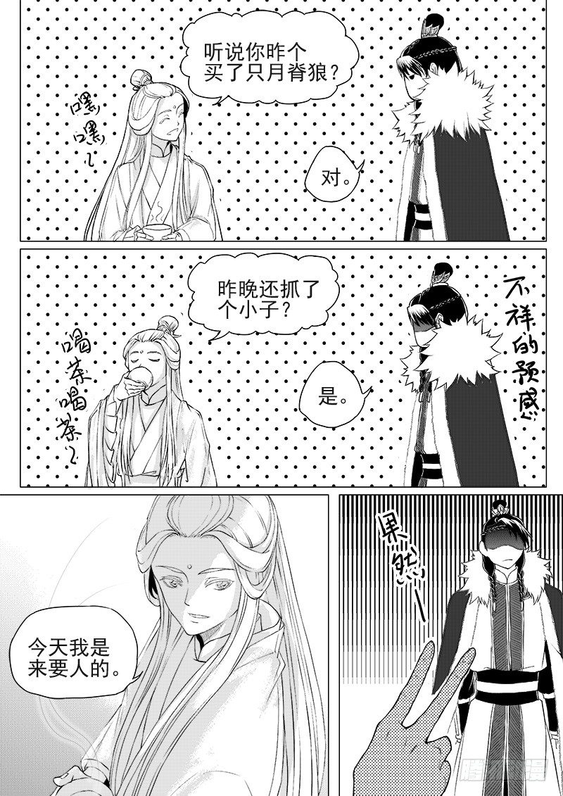 第十话·盘龙双玉·上2