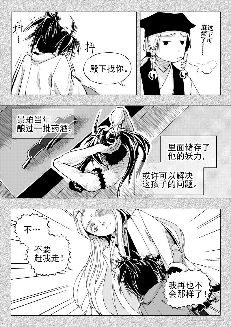 第十三话·回忆之一（上）8