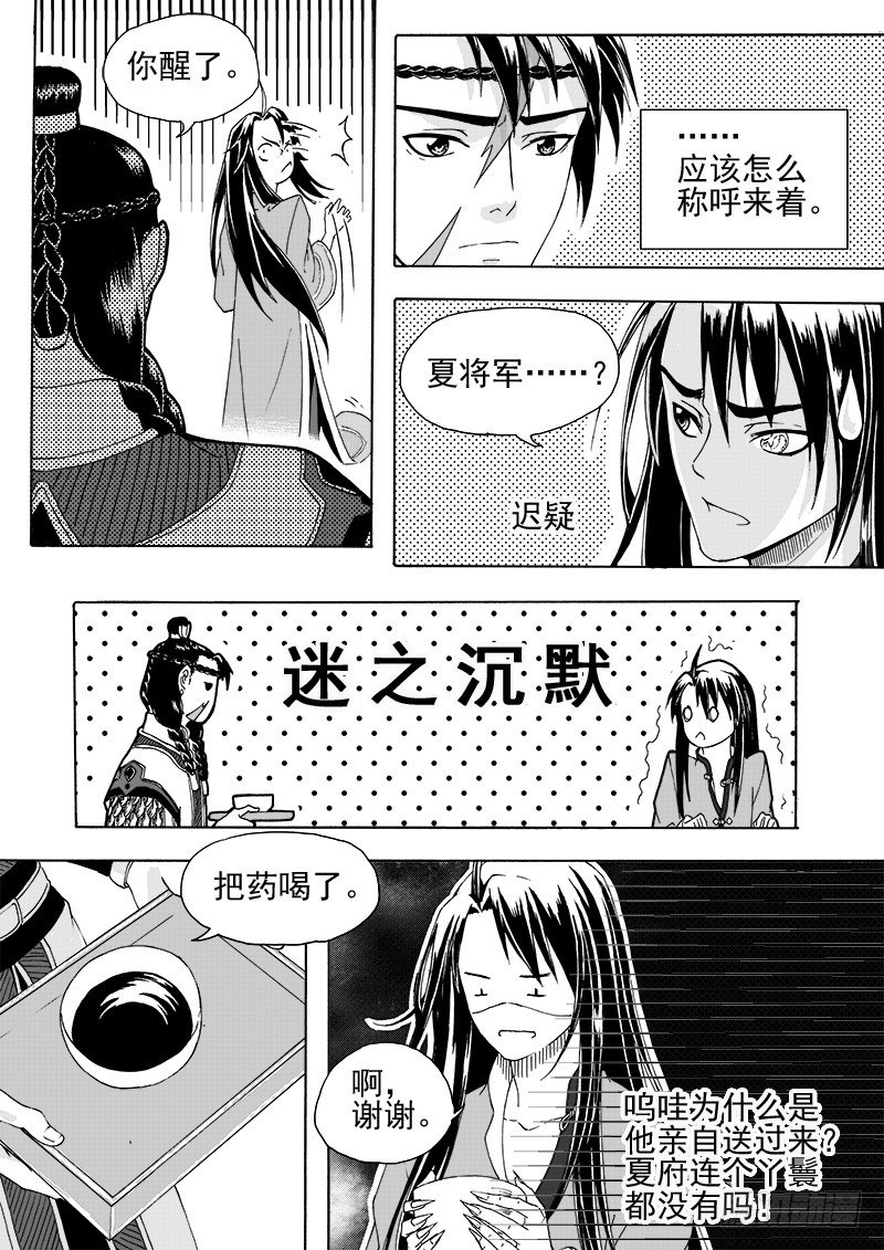 第二十话·迷雾渐散·上3