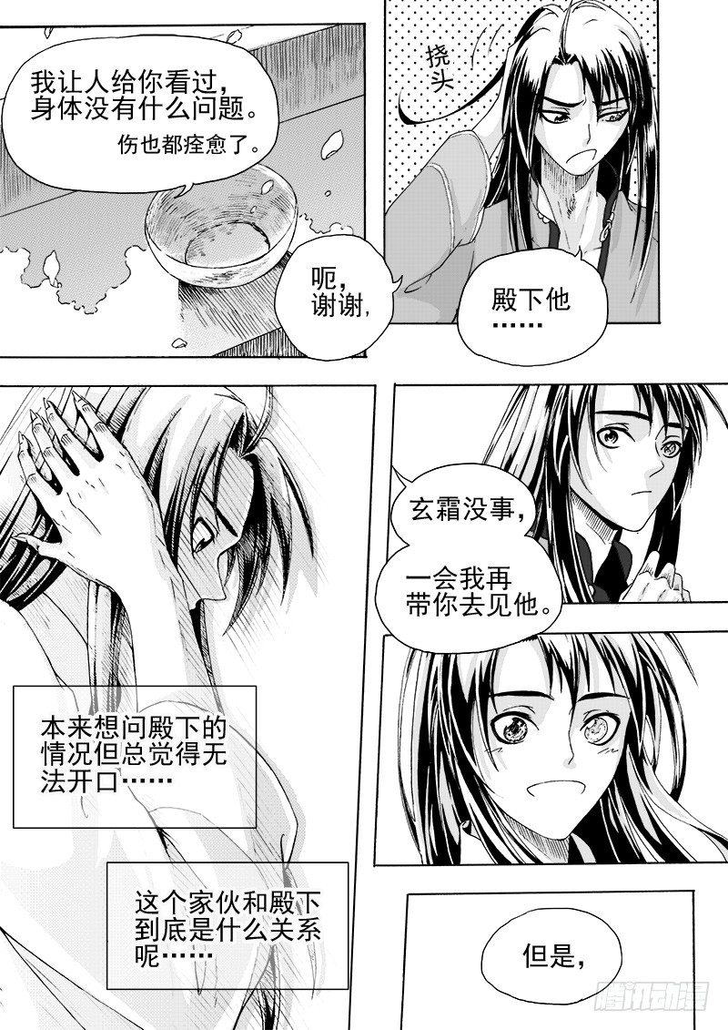 第二十话·迷雾渐散·上4