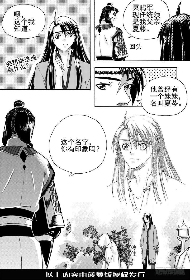 第二十话·迷雾渐散·上8